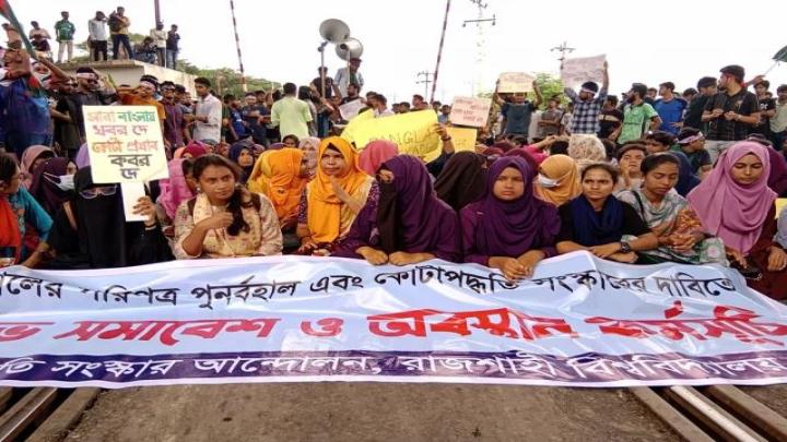 কোটা সংস্কারের দাবিতে শিক্ষার্থীদের রেলপথ অবরোধ করে যোগাযোগ বিচ্ছিন্ন